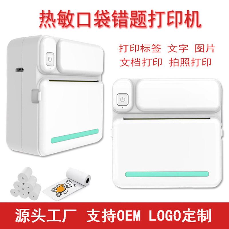工厂私模便携式迷你口袋学生错题打印机蓝牙照片文字 热敏打印机