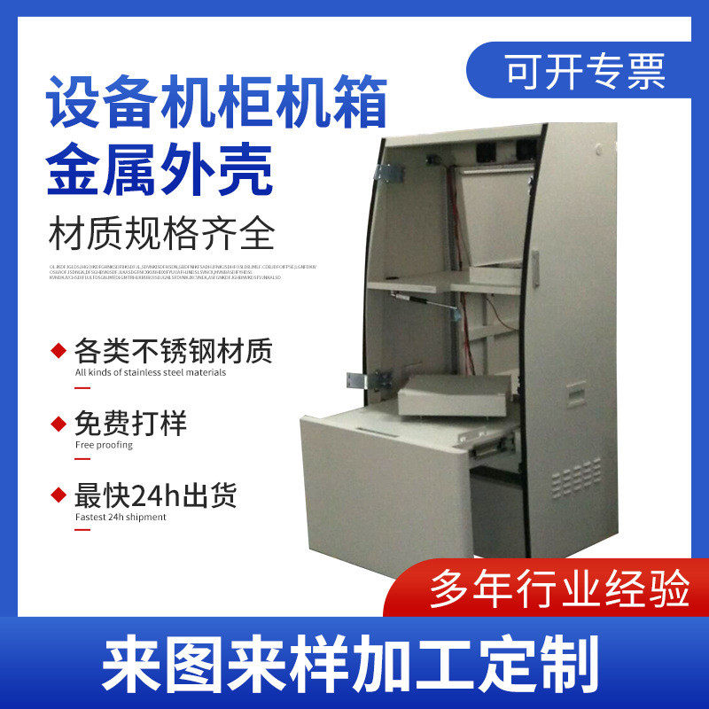 湖北大型钣金加工钣金自助机柜设备钣金件定制武汉厂家外壳加工,金属材料及制品,钢板,淘宝优惠券,粉丝福利购,淘宝优惠卷