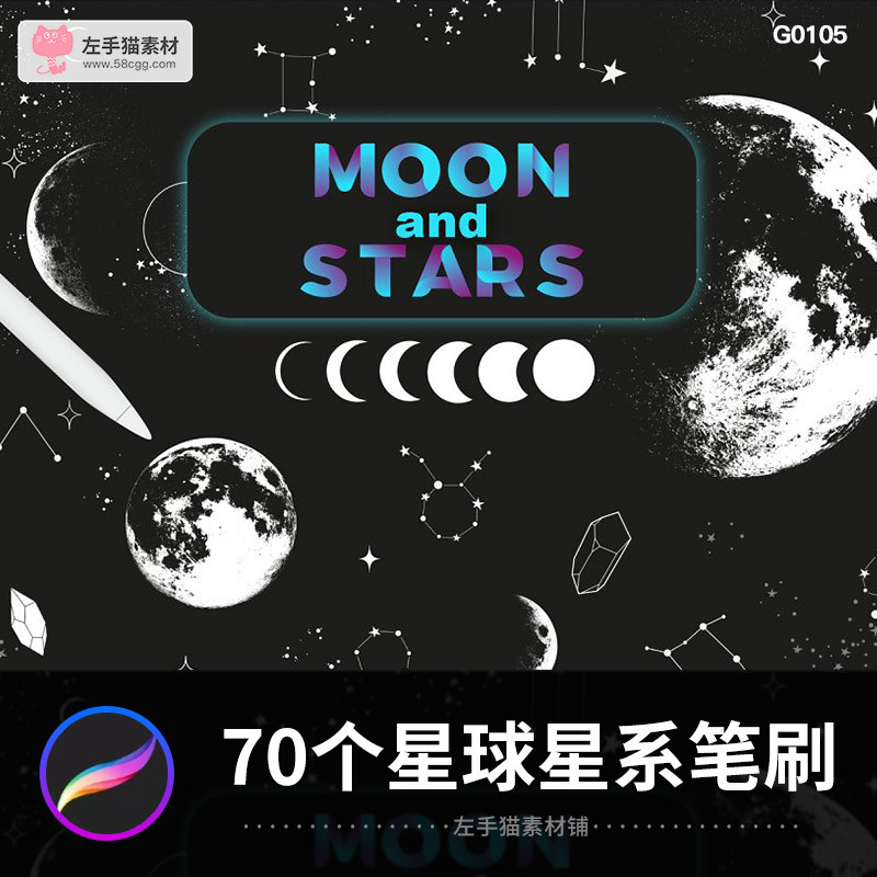 70个Procreate星球月球月相地球太空星系插画装饰图形笔刷素材
