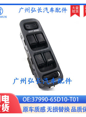 37990-65D10-T01适用于铃木大维特拉XL-7雪佛兰玻璃升降开关