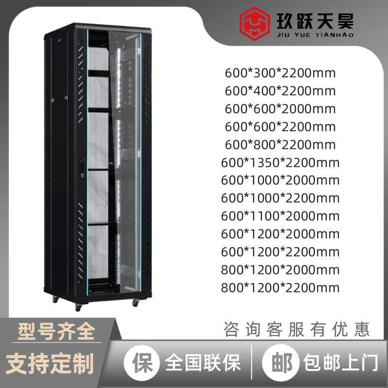 玖跃天昊网络机柜G26642服务器机柜42U高2米G2.6242 22U 27U 37U