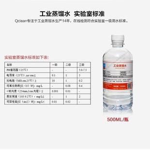 仟净实验室蒸馏水高纯度500ml装 双蒸水 4标准一级瓶重蒸水