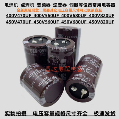 400v470uf 560uf电解电容450V680UF 450v820uf 电焊机 变频器电容
