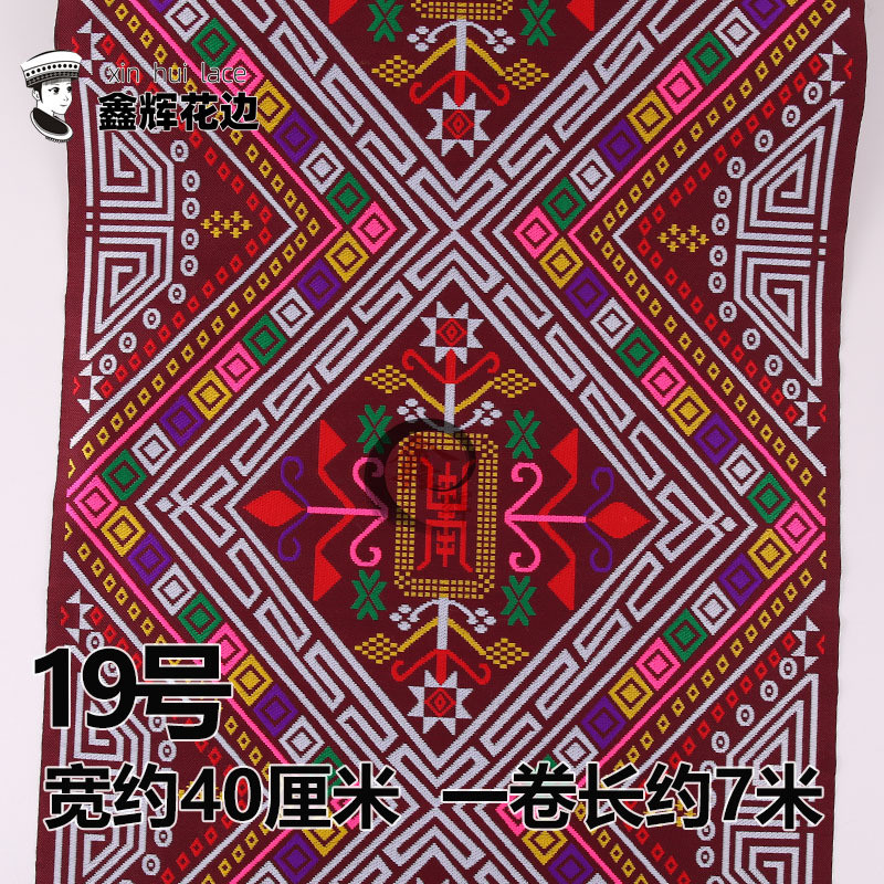 广西壮锦传统万寿花服装辅料民族风特色40公分壮族花边织带少数