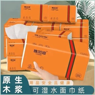 雅加迪抽纸大包木浆抽纸实惠整纸巾婴儿家用抽取式餐巾纸卫生纸