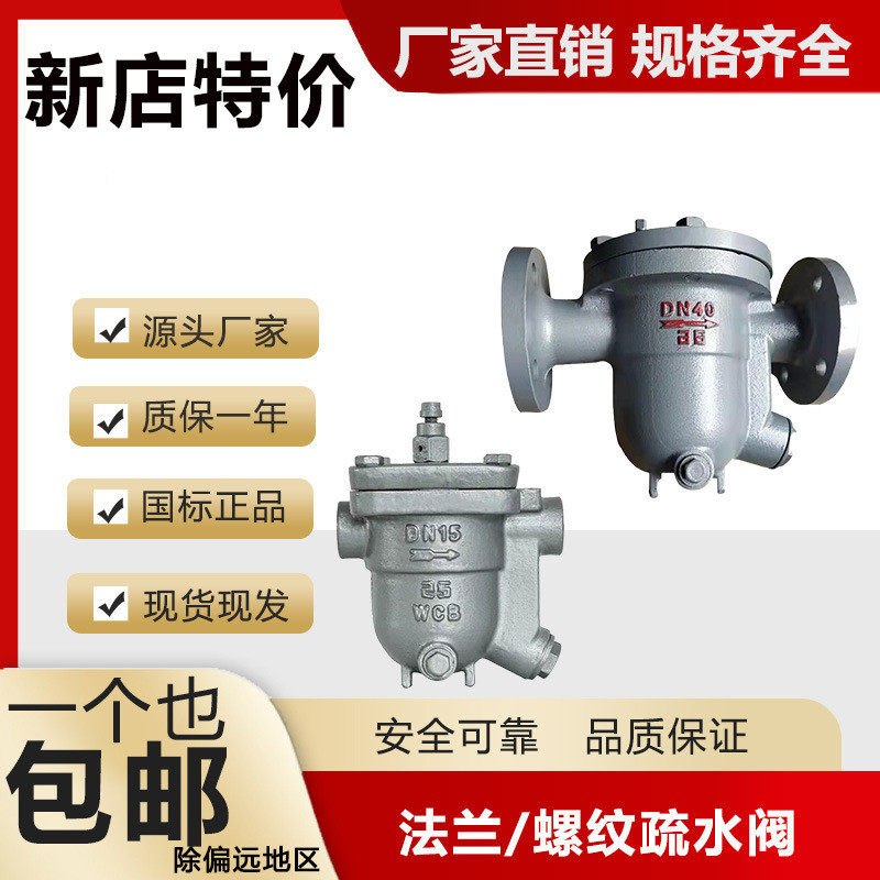 铸钢自由浮球式蒸汽疏水阀浮球式法兰丝扣疏水器CS41H-16C DN50