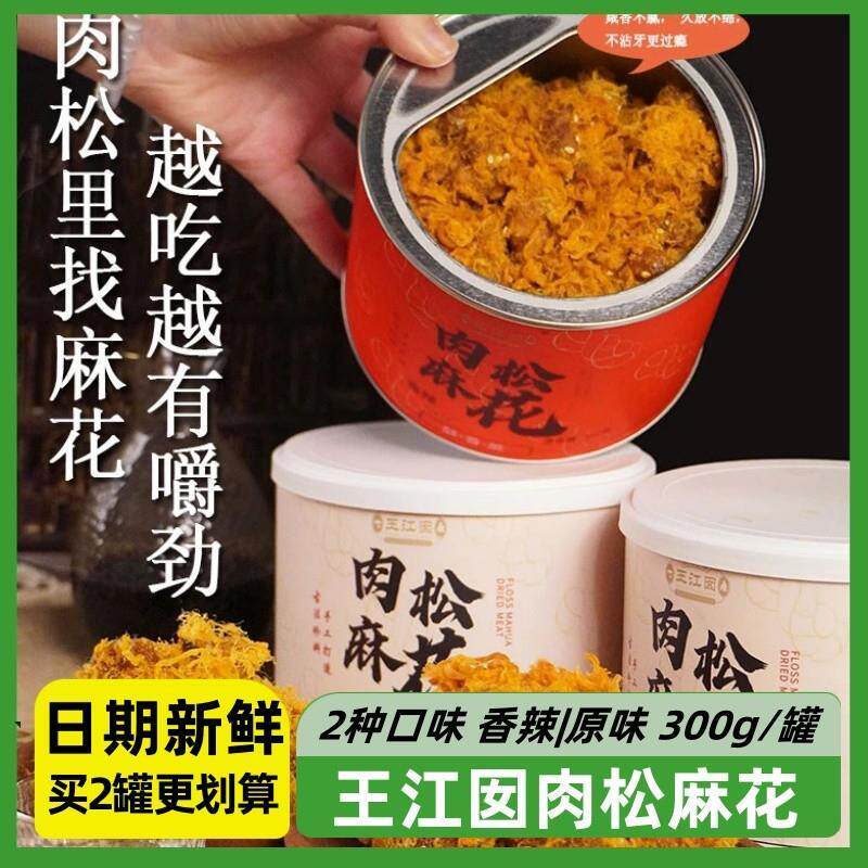 新货王江囡肉松麻花手奢麻花香辣海苔原味肉松麻花罐装300g传统零