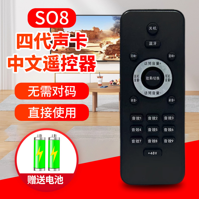 适用于ickb so8四代声卡专用中文版遥控器各种音效混响大小声蓝牙