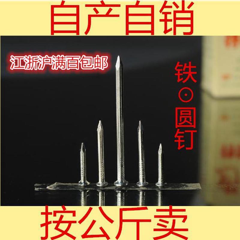铁钉元钉洋钉圆钢钉圆钉散装按公斤 2025304050608090100