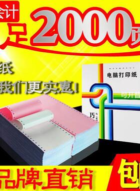 ll120mm针式电脑打印纸二联2联单二三等分医保打印纸地磅单连打