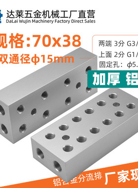 特厚 70x38双排3分变2分气流排块分流排水油空气排分配流器汇流板