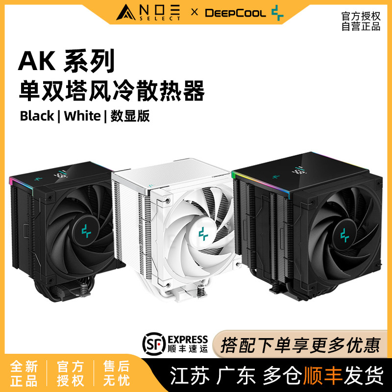 九州风神 冰立方 AK400 AK500S AK620 数显单双塔散热器PRO三数显