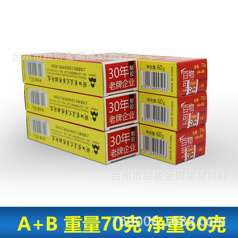 正宗合众504克万能胶高强度ab胶环氧树脂胶70克70g净重60强力胶水