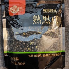 新货每果时光熟黑豆500g即食香酥原香味非炒黄豆年货零食炒货干果