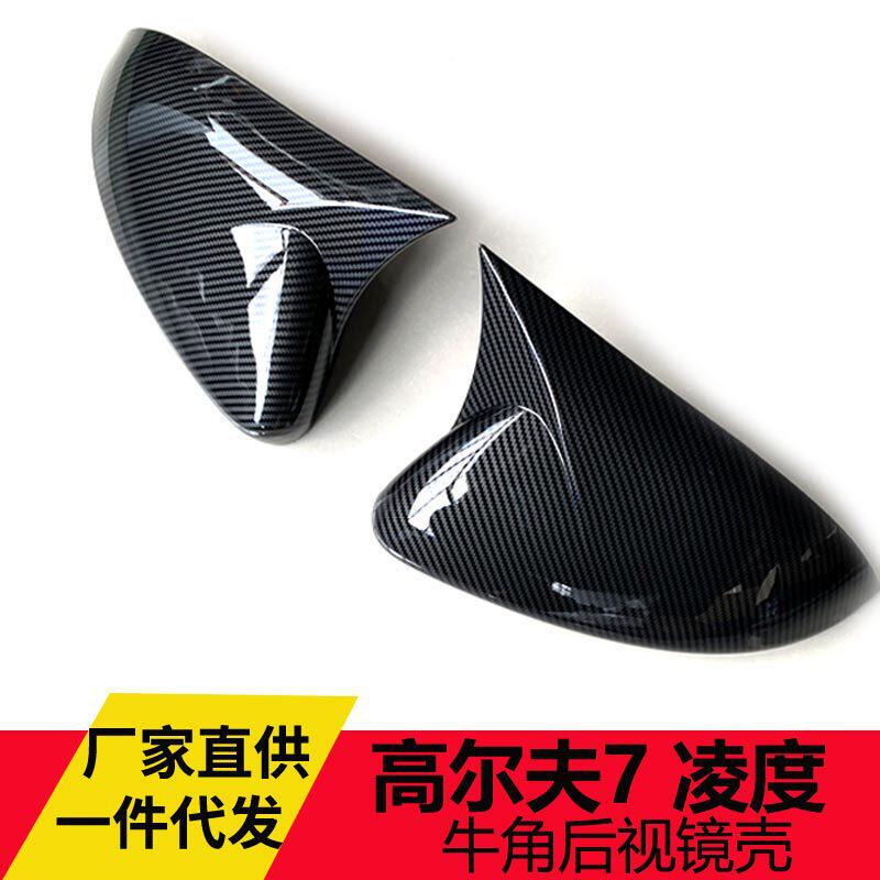 适用大众高尔夫7高七凌度碳纤维牛角后视镜倒车镜外壳反光罩贴