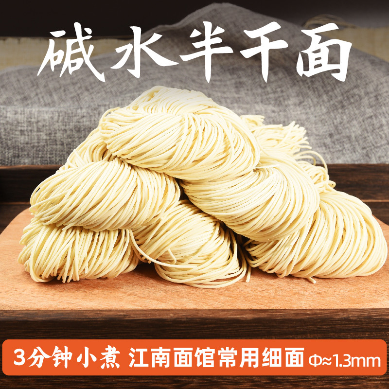 苏式面条苏州细面半干面碱水面生鲜面条拉面上海阳春面昆山奥灶面