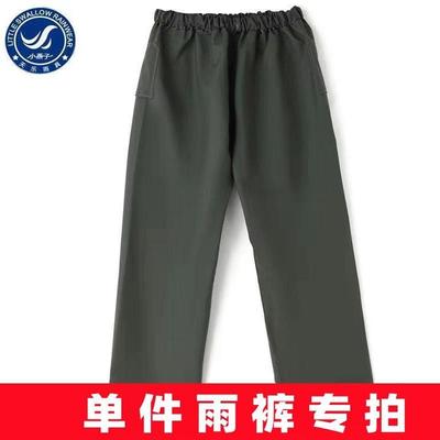 小燕子雨衣雨裤单条加厚款透气防雨加大全胶面料外卖雨衣单配雨裤