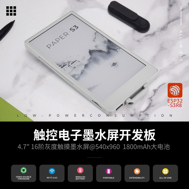 官方M5Stack PaperS3 可触控低功耗4.7