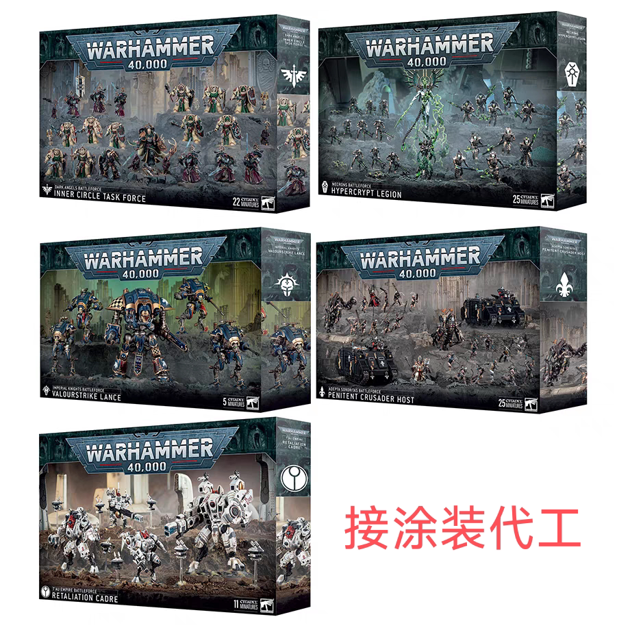 战锤40K 2024年圣诞包 黑暗天使 帝国骑士 钛帝国 太空死灵 修女