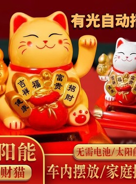 招财猫桌面摆件自动招摇手乔迁开业礼物品店铺前台家居装饰发财猫