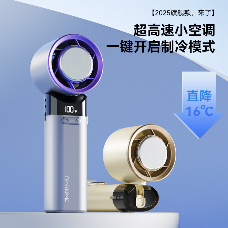 手持小风扇制冷小空调半导体冷风冰敷便携式小型迷你小风扇充电式