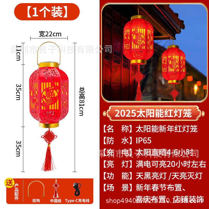 太阳能红灯笼户外庭院阳台挂饰过年春节福字室外装饰喜庆氛围吊灯