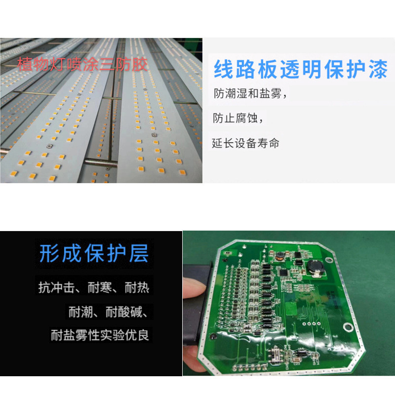 线路板快干电子元件pcb主板丙烯酸绝缘漆透明防水防尘三防漆胶水