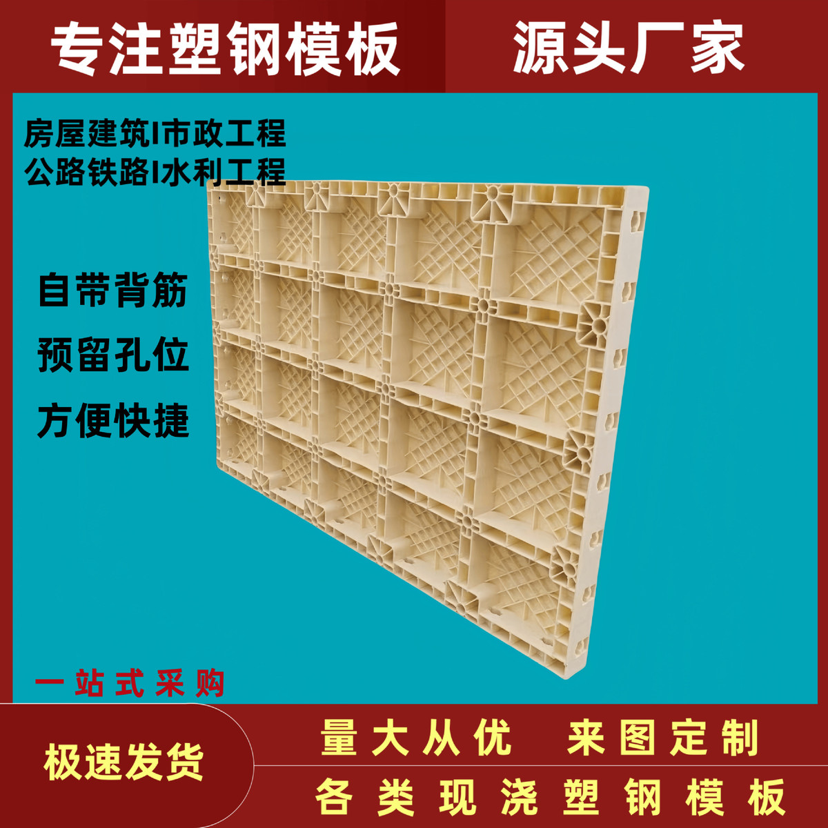 建筑塑料模板涵洞塑料塑钢模板模具挡墙现浇框架梁水渠挡土墙管廊