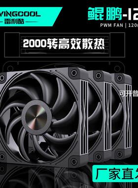 LOVINGCOOL雷利酷机箱风扇12CM鲲鹏神光同步温控散热器大风量