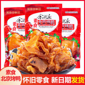 余同乐素北京烤鸭麻辣条80后90怀旧零食辣片儿时小吃品5毛钱校园