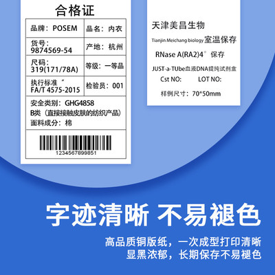 艾利标签纸铜版纸不干胶标签条码空白贴纸打印汽车配件电动机合格