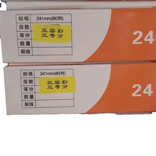 三等分电脑打印纸压感无碳三联针式 二等分两联出库单连打纸241mm