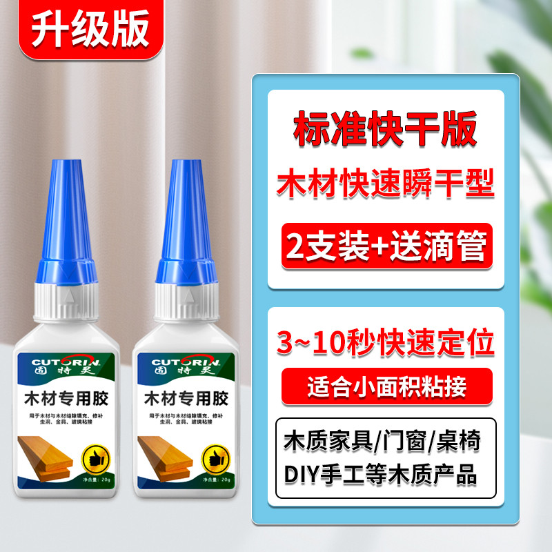 粘木头胶白乳木工胶实木木板椅子木材桌子凳子门边木地素
