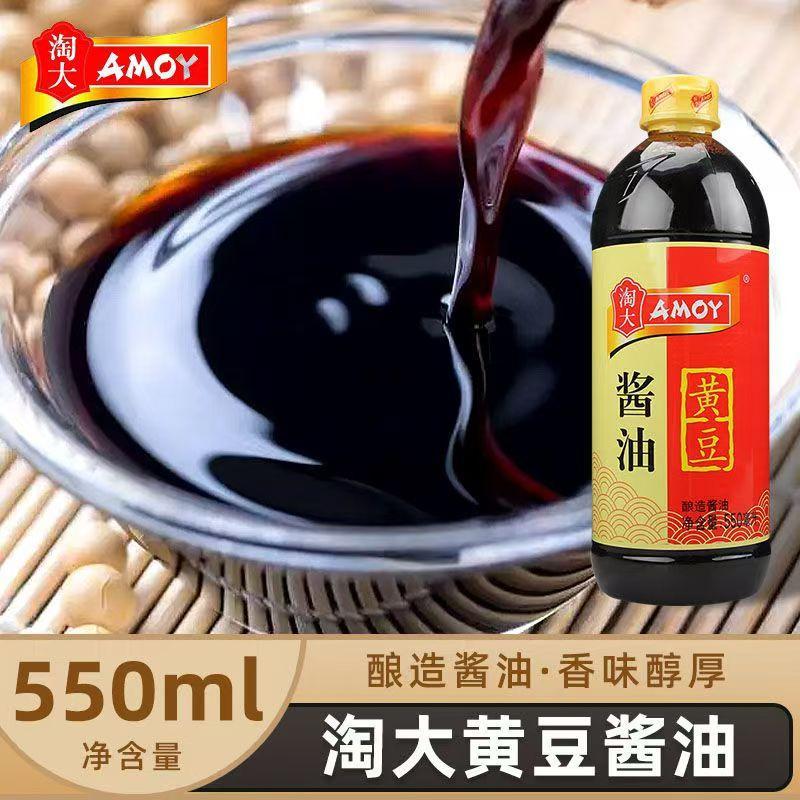 现货淘大黄豆酱油550毫升 酿造黄豆酱油 红酱油酱油厨房用