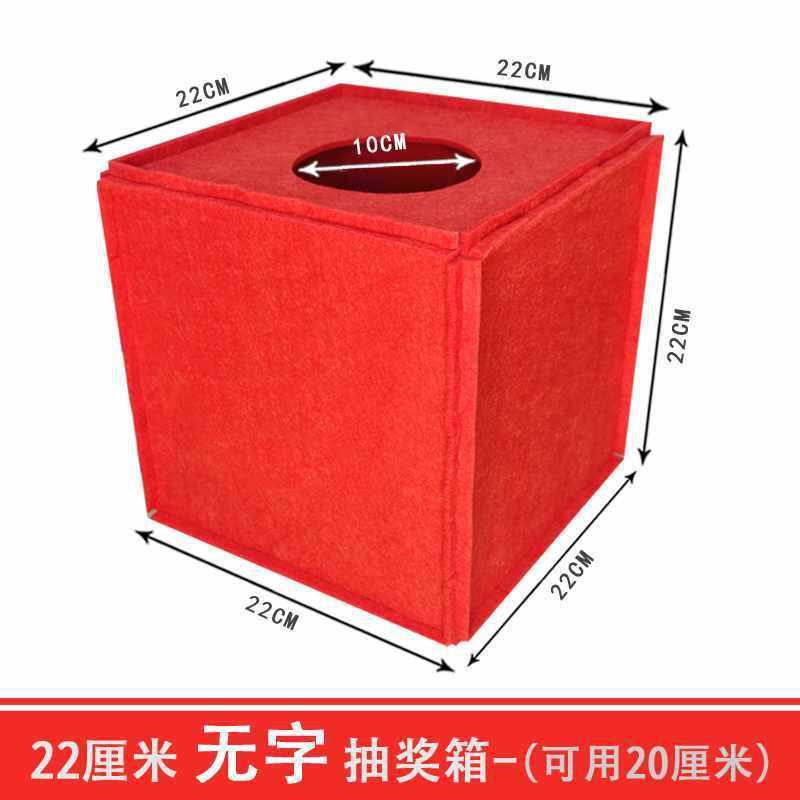 婚礼毛毡球大小号定制抓奖箱公司年会活动折叠抽签箱摸奖盒子,文具电教/文化用品/商务用品,意见箱/抽奖箱/信件箱,淘宝优惠券,粉丝福利购,淘宝优惠卷