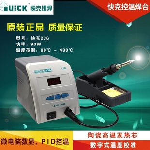 快克焊台电烙铁90W微电脑数显控温无铅焊台QUICK236