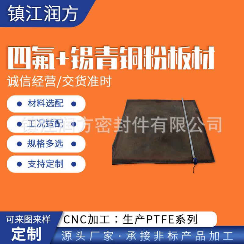 供销ptfe聚四氟乙烯填充碳纤维+石墨+铜粉系列非标制品加工件