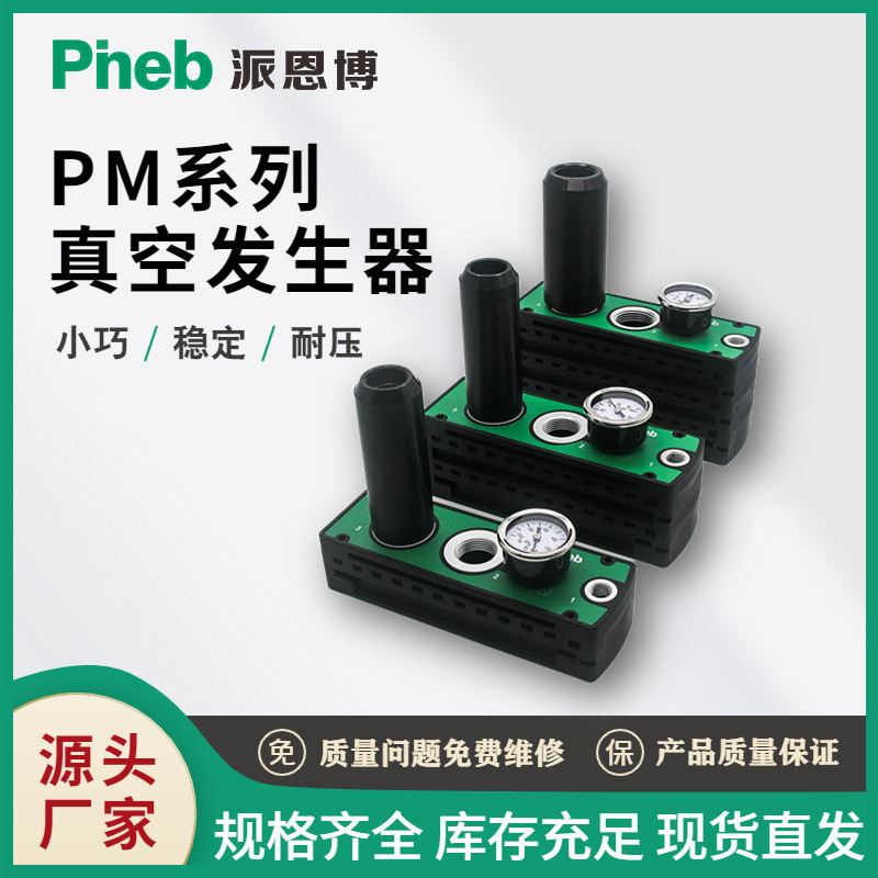 派恩博PM多级真空发生器大流量大吸力包装自动化印刷设备PIAB型