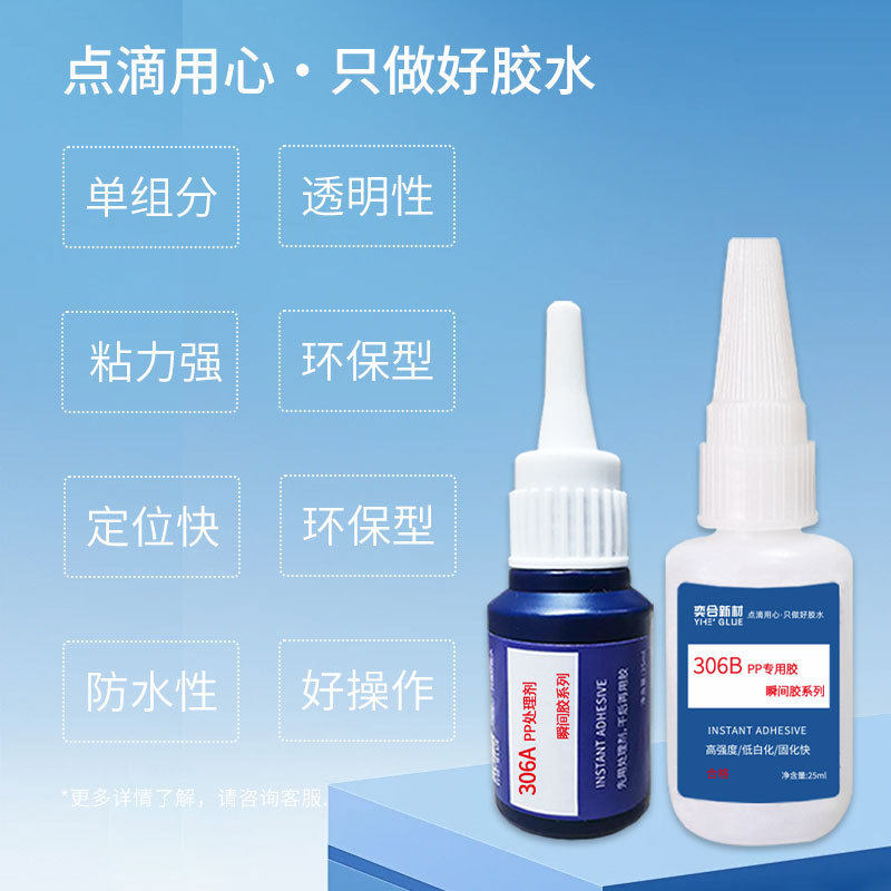 奕合pp粘pom快干胶粘强力金属透明聚丙烯尼龙塑料专用pp瞬间胶水,文具电教/文化用品/商务用品,胶水,淘宝优惠券,粉丝福利购,淘宝优惠卷