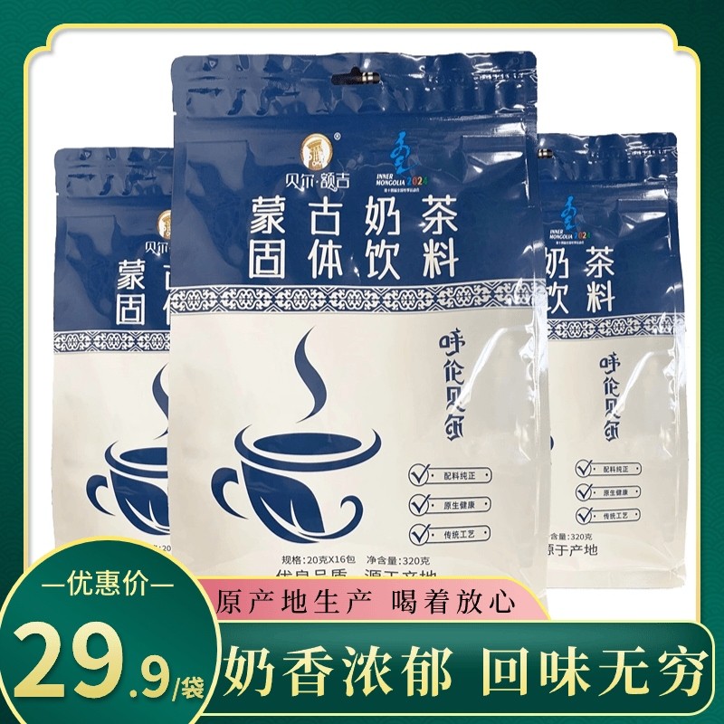速发呼伦贝尔特色、蒙古奶茶、草原奶茶工艺熬煮、独立小包 320g/
