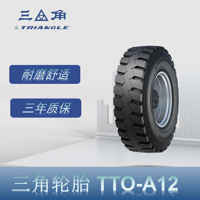三角轮胎（Triangle）12.00R20TTO-A12花纹卡车客车钢丝轮胎