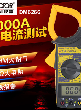 批发联系客服胜利DM6266数字钳形表万用表钳流表钳形表