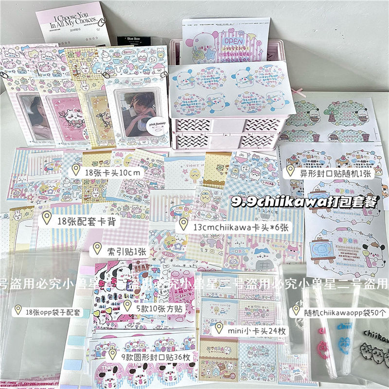 吉伊卡哇系列出卡打包材料套装礼物包装自封袋折页封口贴卡片卡头