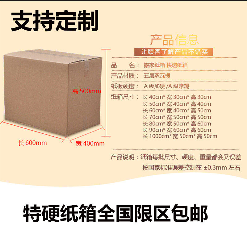 搬家纸箱特大号五层特硬加厚搬家用D收纳箱子打包纸箱定做快递纸