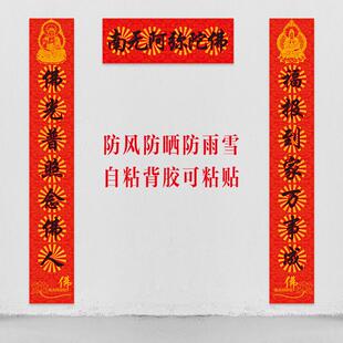 寺庙对联庙宇殿堂对联大门小门对联新年春联门对自粘背胶贴画防水