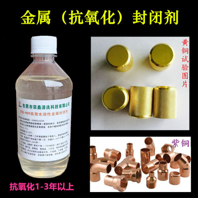 金属封闭剂水溶性防变色抗氧化剂银铝铜工艺品电镀透明光油保护剂