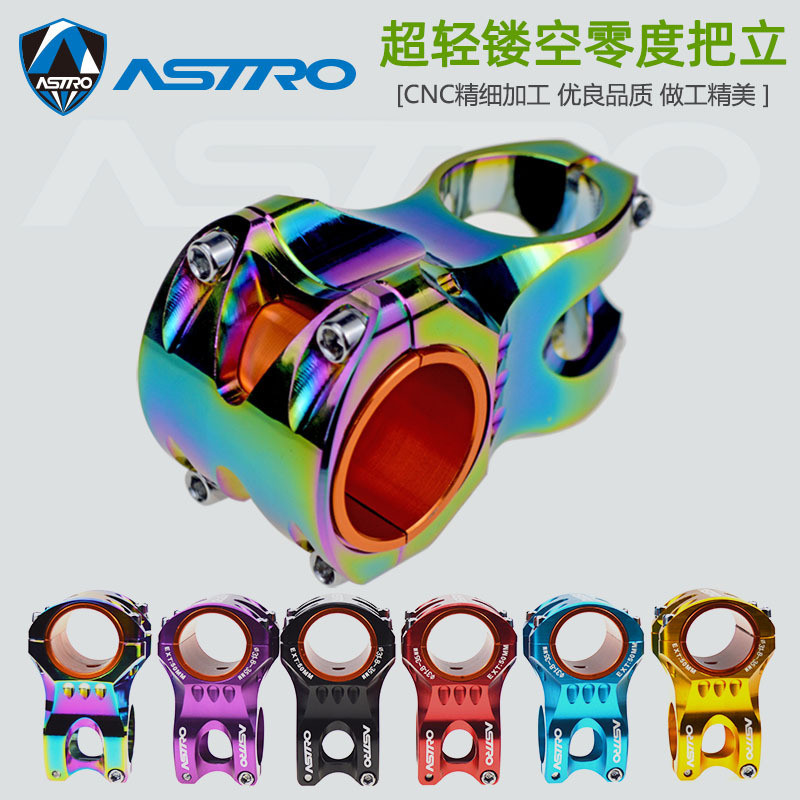 Astro镂空车把立管0度31.8*50MM 超轻山地自行车把立管 越野XC AM