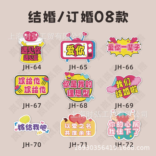 30九结婚手举牌我们结婚异形啦手持拍照道具kt板pvc广告牌氛围牌