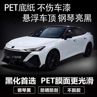 自粘保护膜 PET修复钢琴黑车身改色膜黑武士外观贴膜电动摩托改装