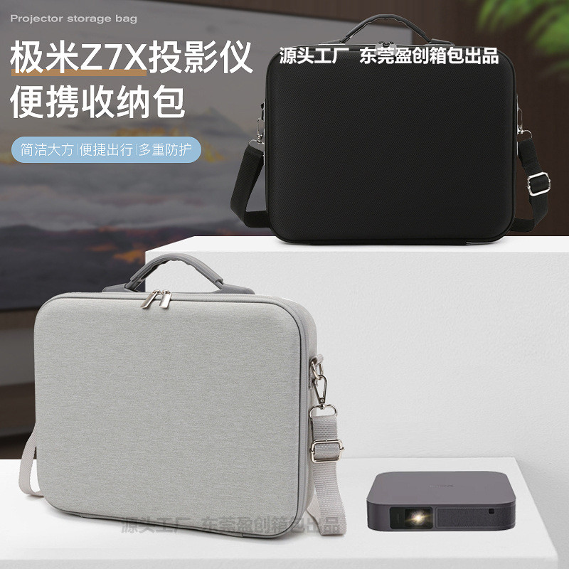 适用极米z7x投影仪收纳包抗震防摔便携式单肩z6x投影仪机保护盒